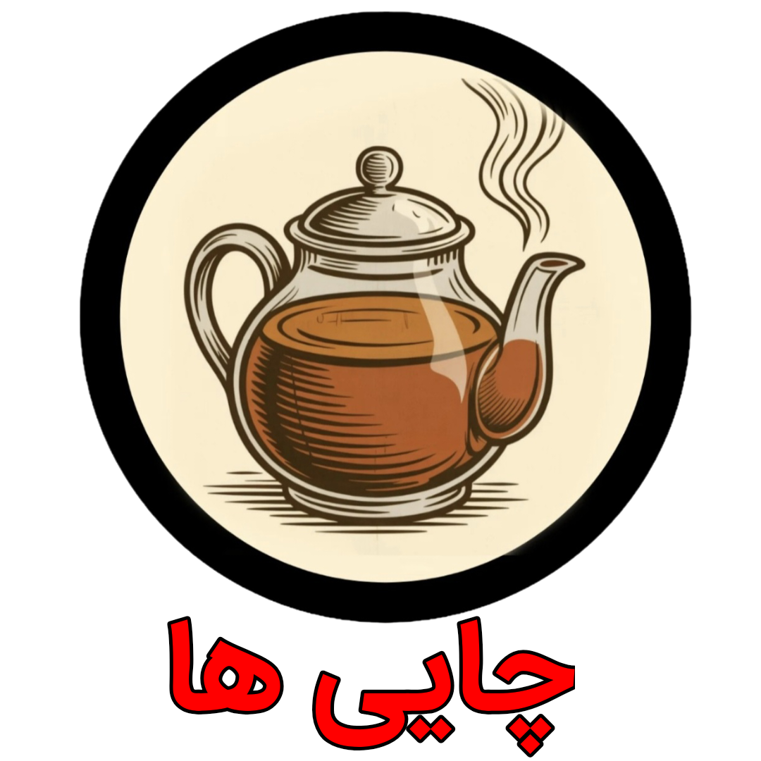 چایی